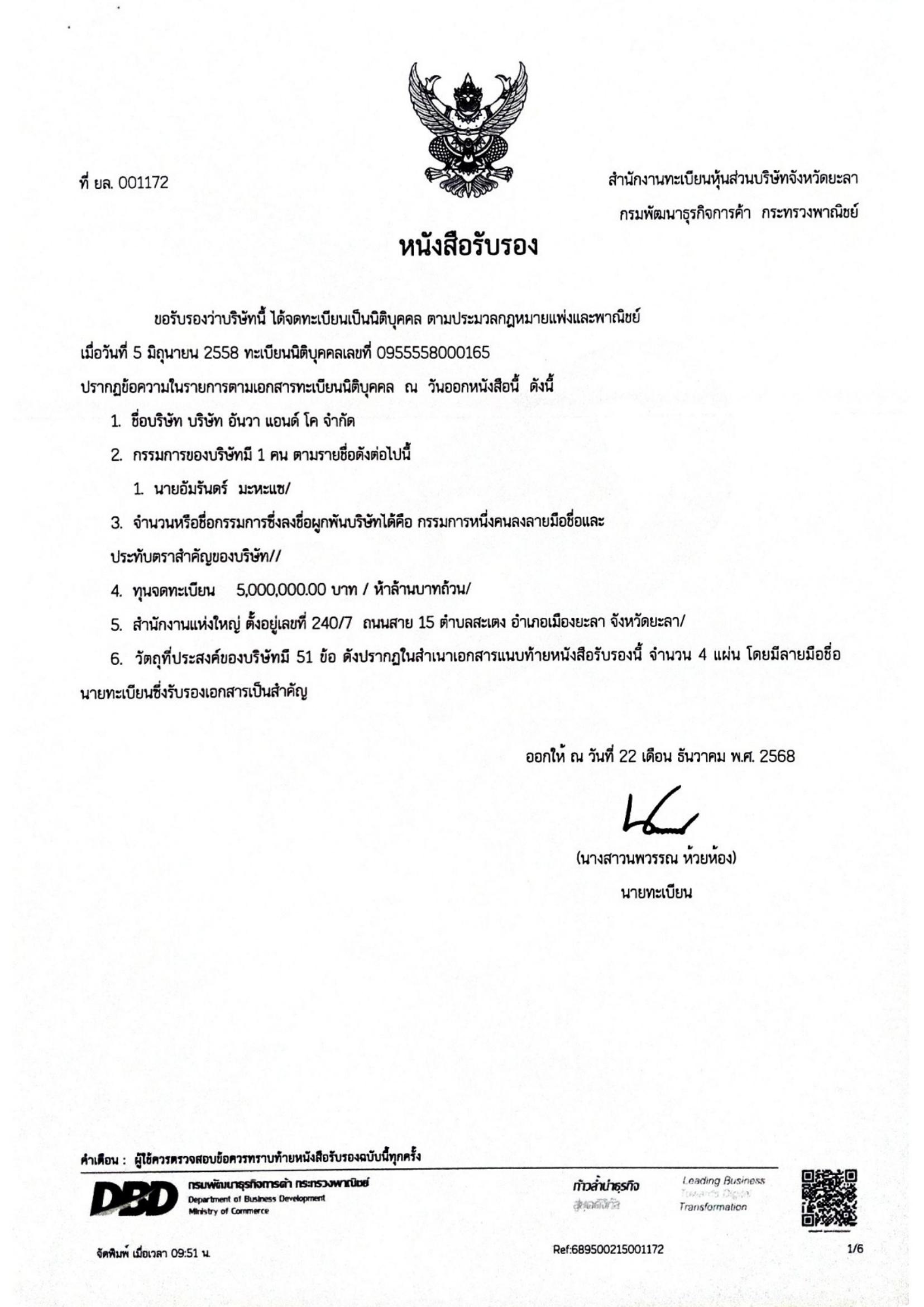 ใบทะเบียนพาณิชย์บริษัท หน้า 1